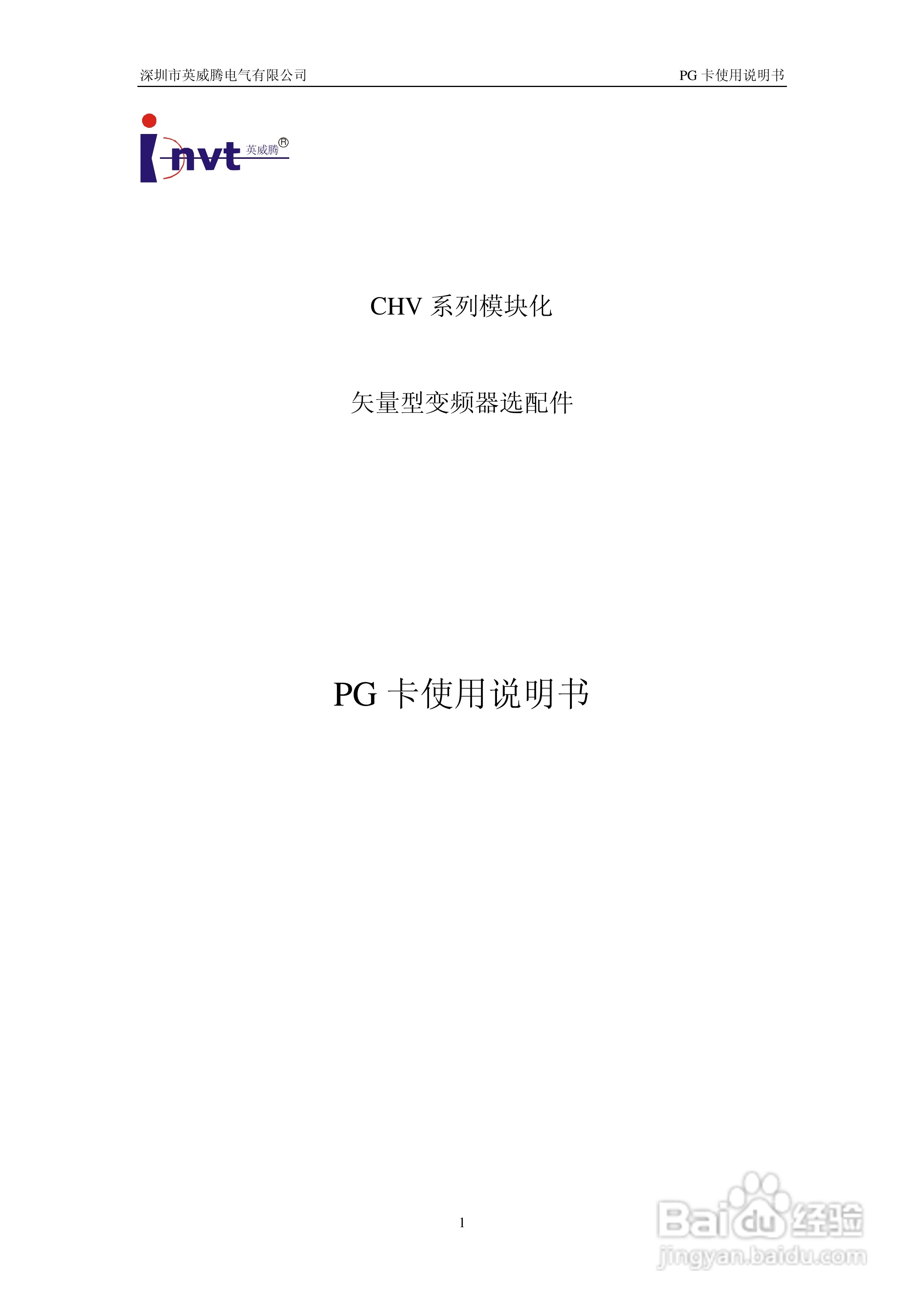 英威腾PG卡使用说明书