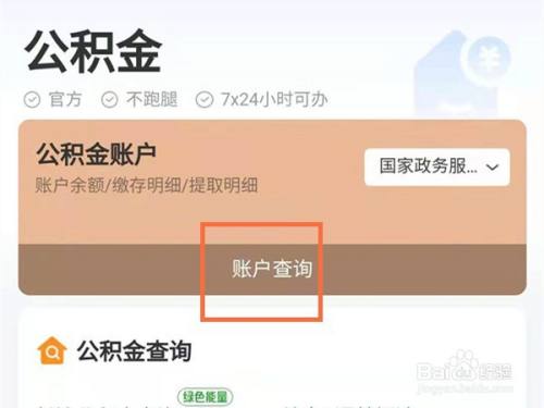 支付寶如何查看公積金提取進度