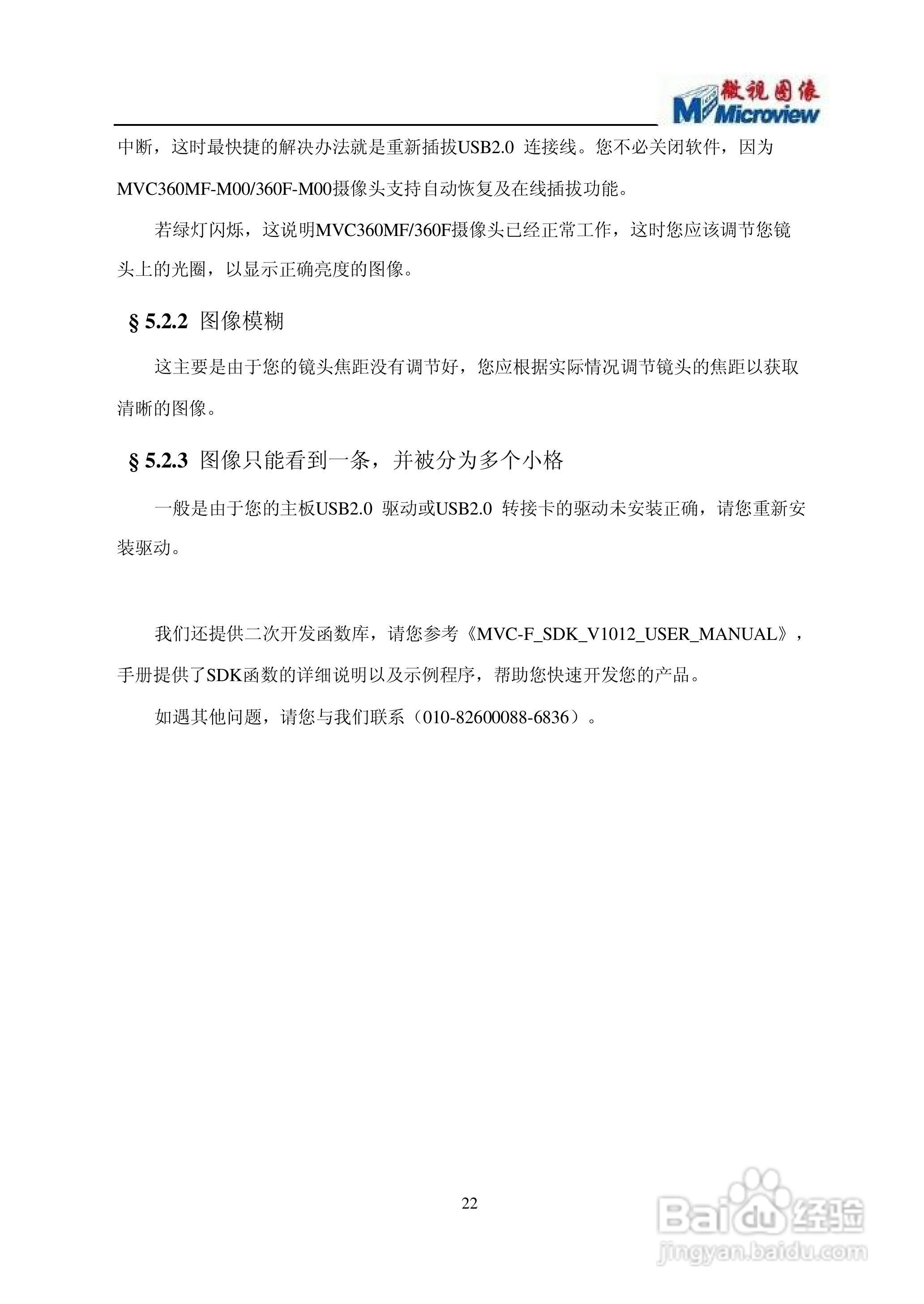 MVC360MF/360F-M00摄像头使用说明书:[3]