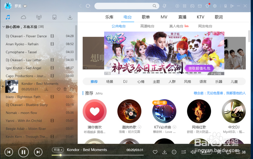 电脑怎么使用收音机?