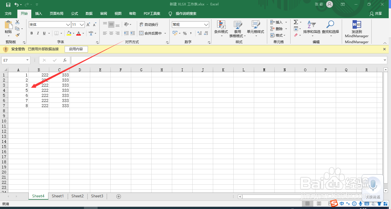 excel如何添加自动更新的序号