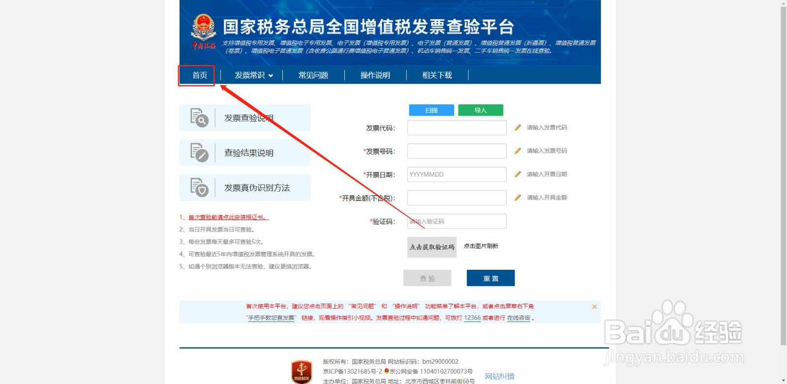 如何查发票真伪发票查询