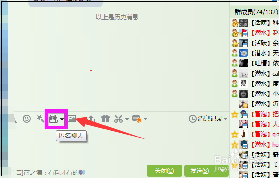 qq群匿名聊天如何设置