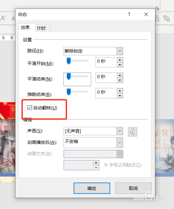 ppt如何制作滚动的照片墙