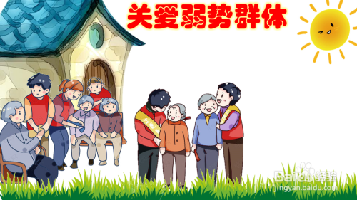 关爱弱势群体的手抄报图片