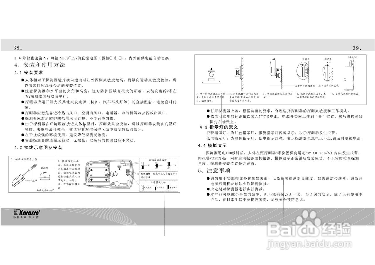 科立信KS-898A报警器说明书:[3]