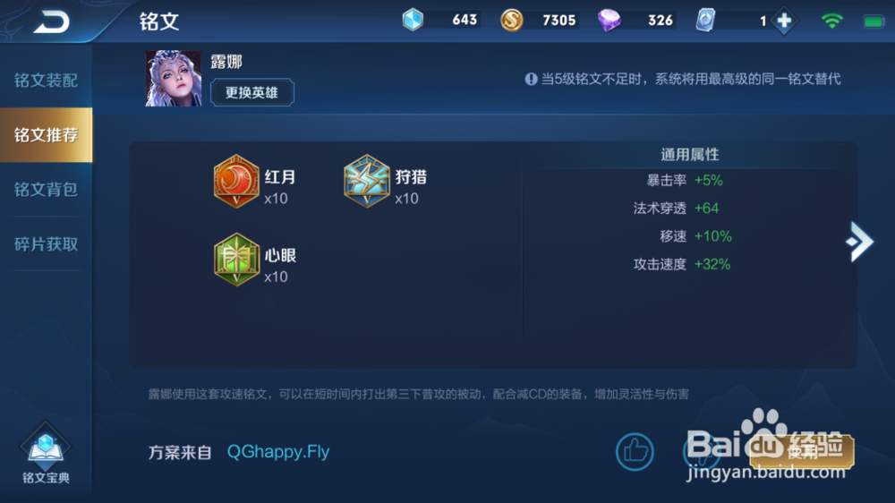 王者荣耀露娜使用技巧及铭文推荐