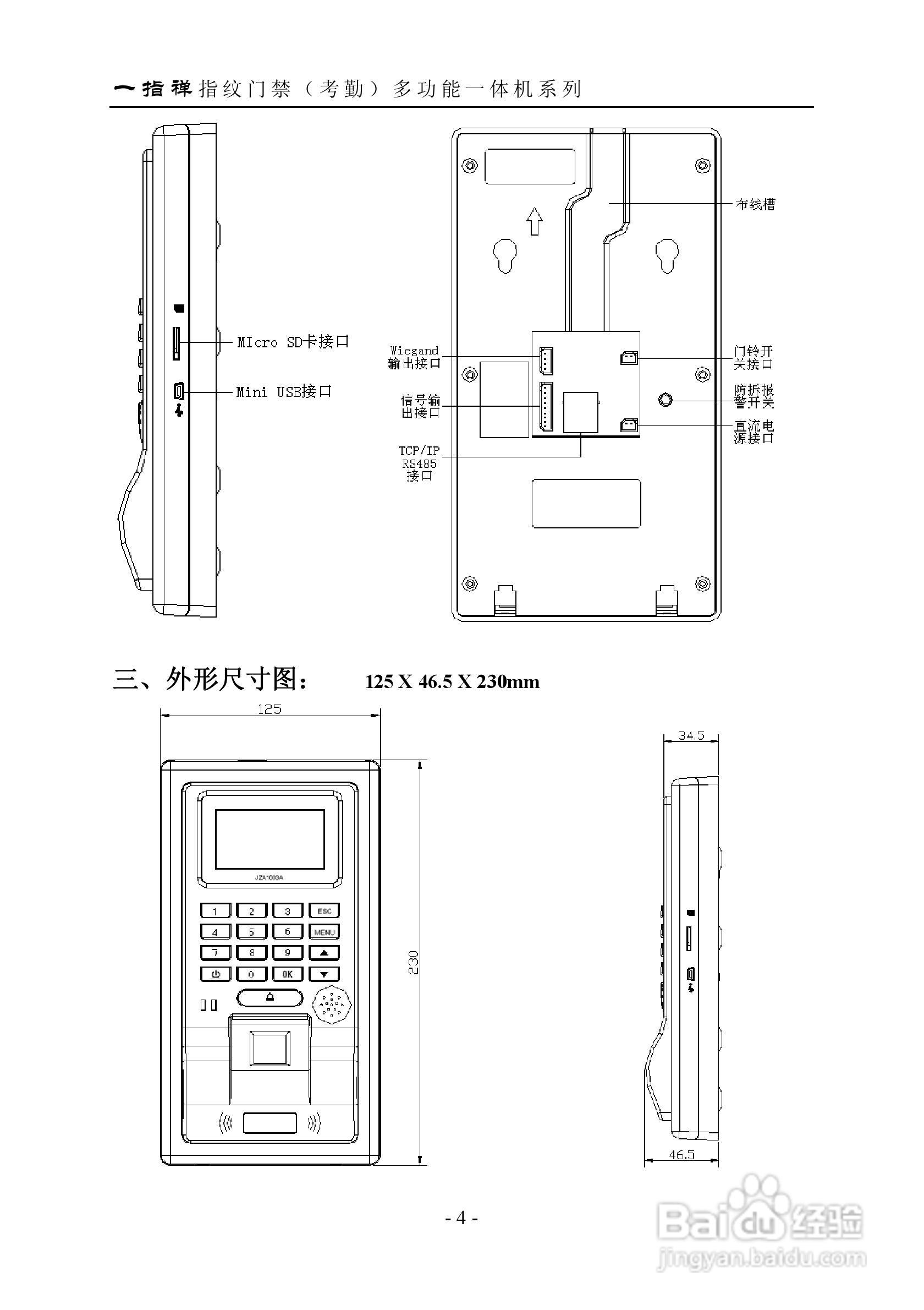 一指禅指JZA1003A纹门禁（考勤）多功能一体机说明书:[1]