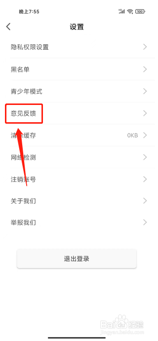 夜月直播APP怎么提交意见反馈