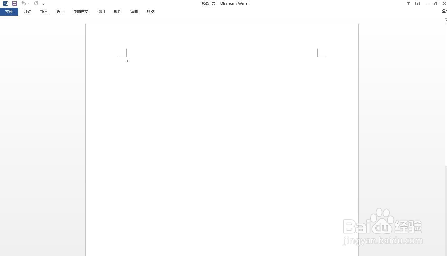 win10系统如何创建word文件