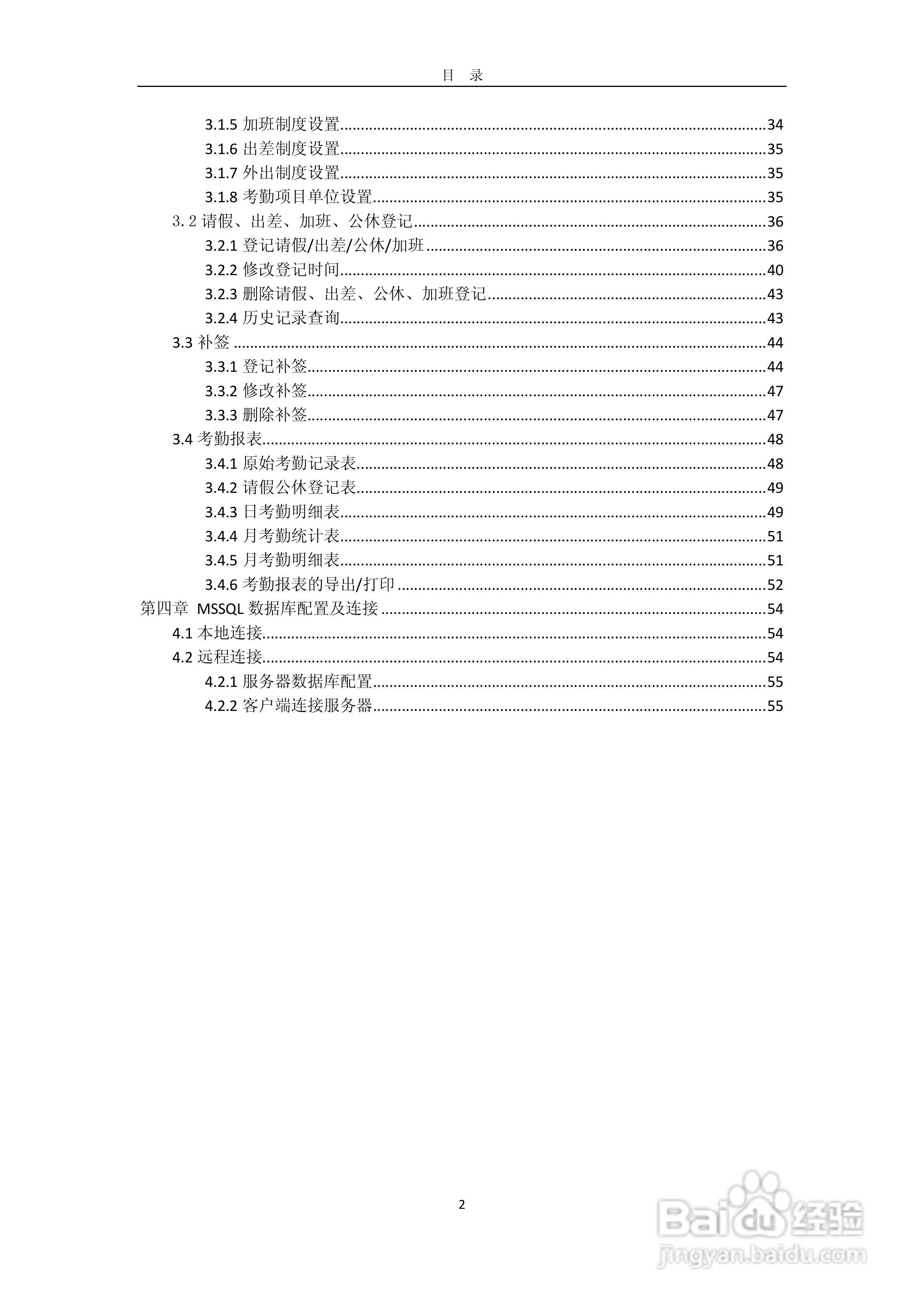 科密K1门禁考勤管理系统安装使用说明书:[1]