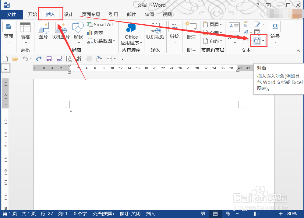 如何将多个word文档的内容合并为一个文档