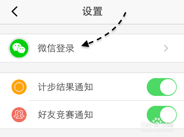 教你怎么与微信好友一起比赛跑步或走路