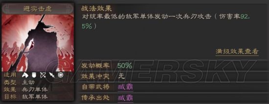 三国志战略版战法攻略 诱敌深入