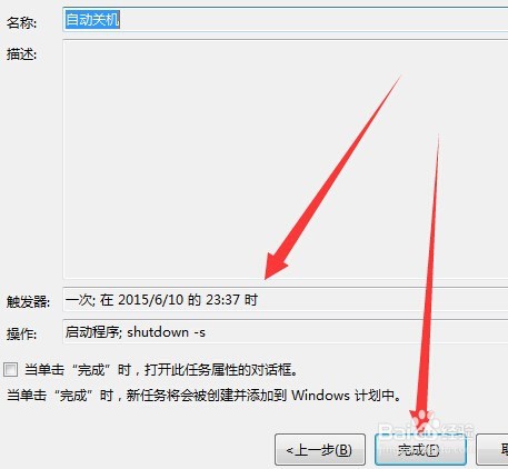 windows7怎么设置自动关机