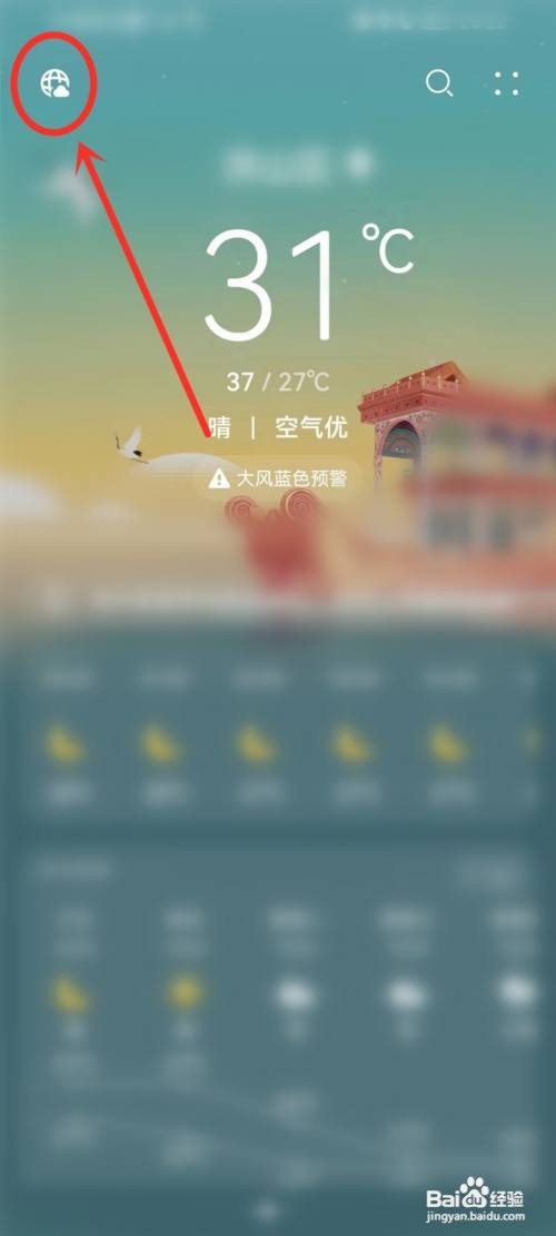 华为手机天气预报怎样看降雨云图