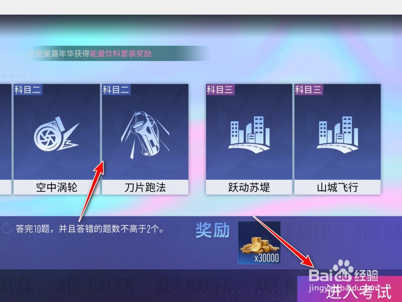 王牌竞速执照怎么获得