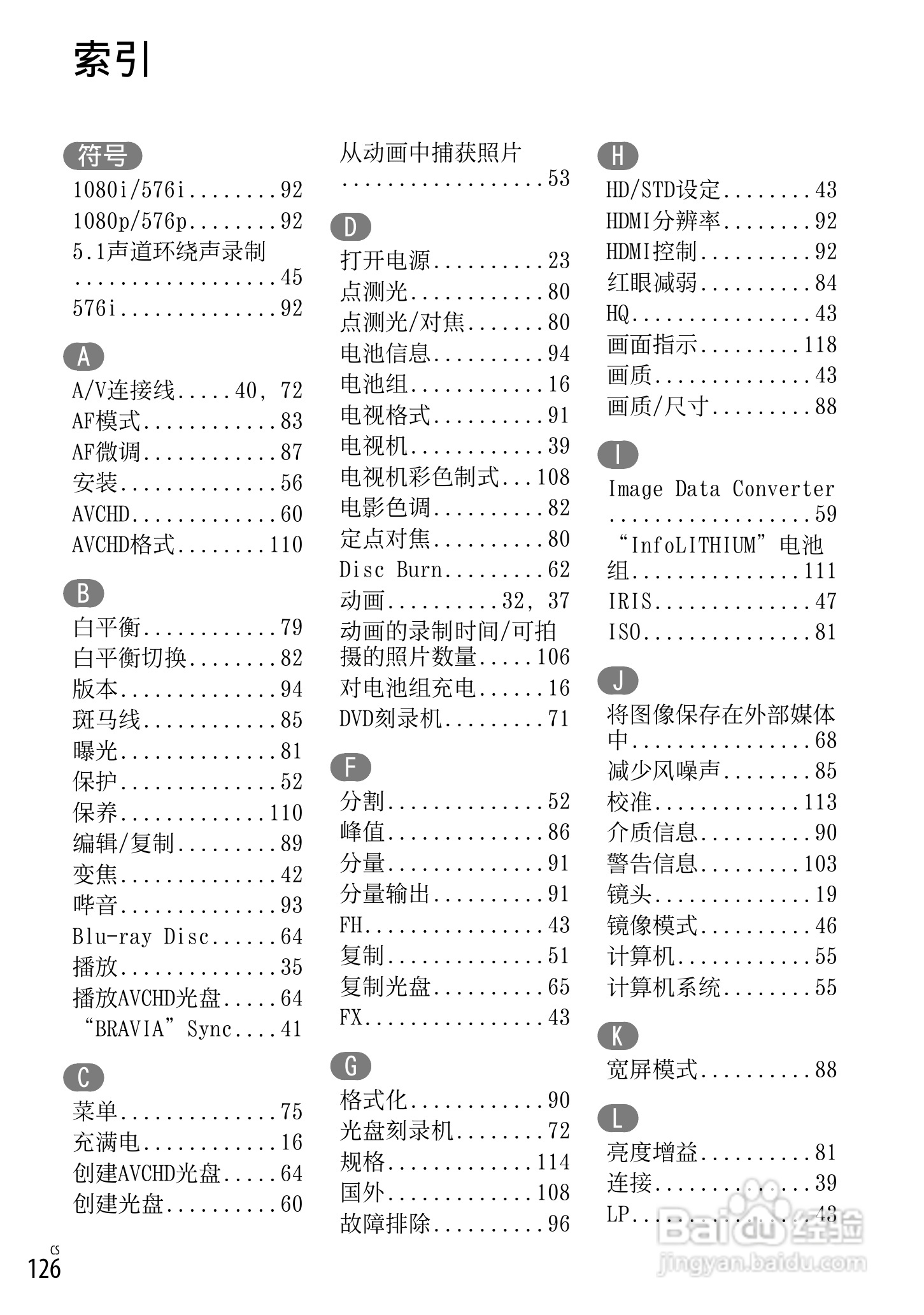 索尼NEX-VG20E数码摄相机使用说明书:[13]