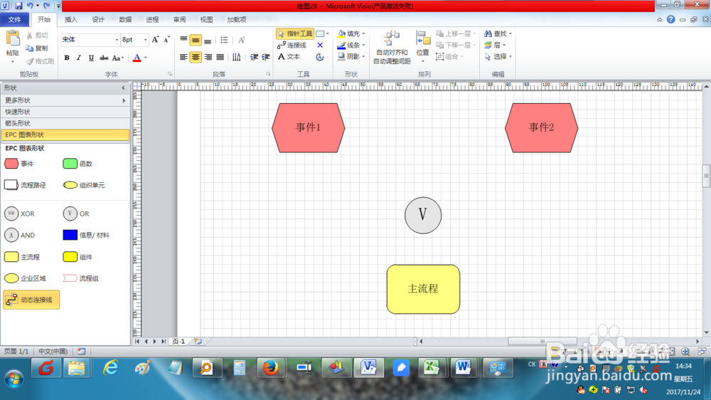 如何使用Visio2010创建EPC图表