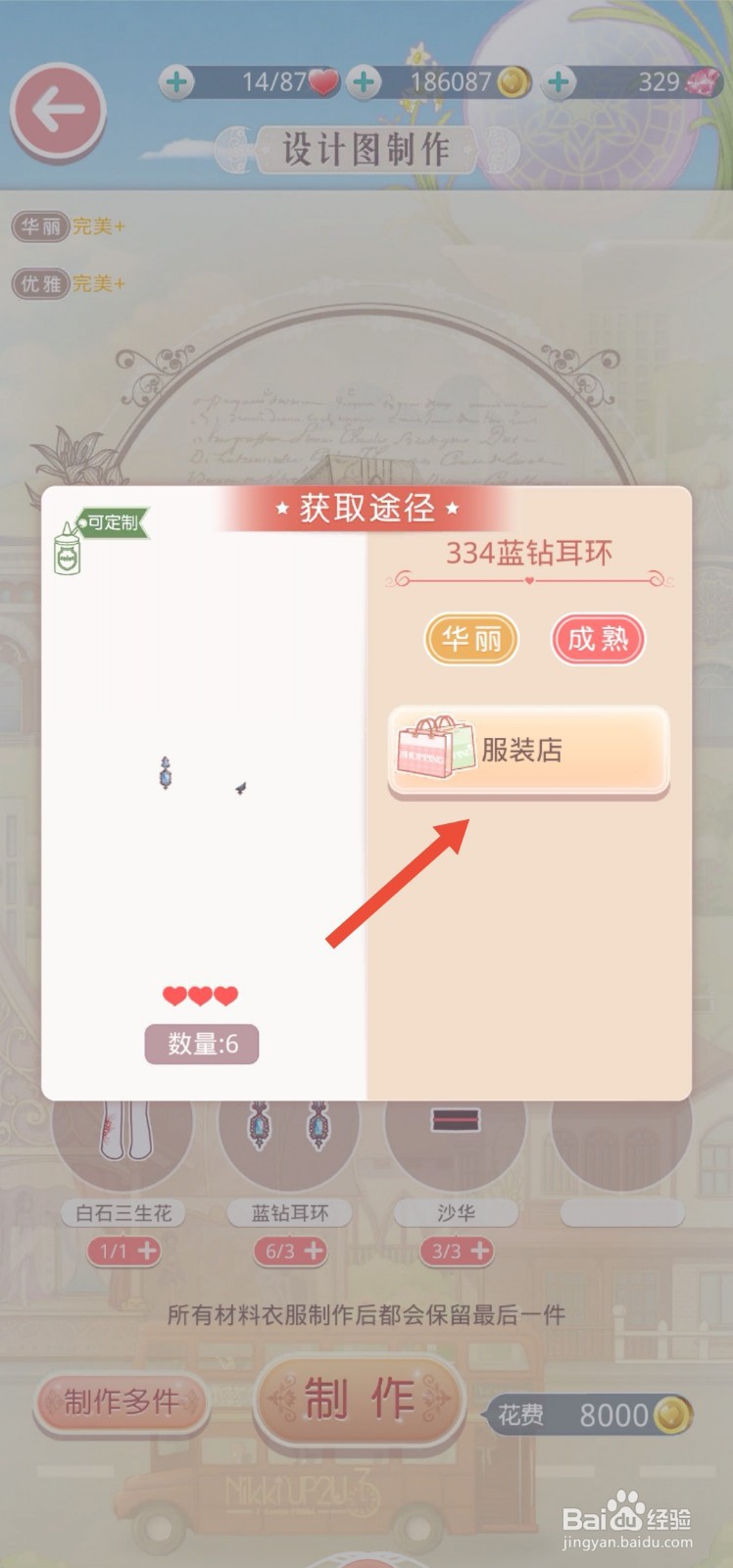 奇迹暖暖怎么获得九泉忘归冠