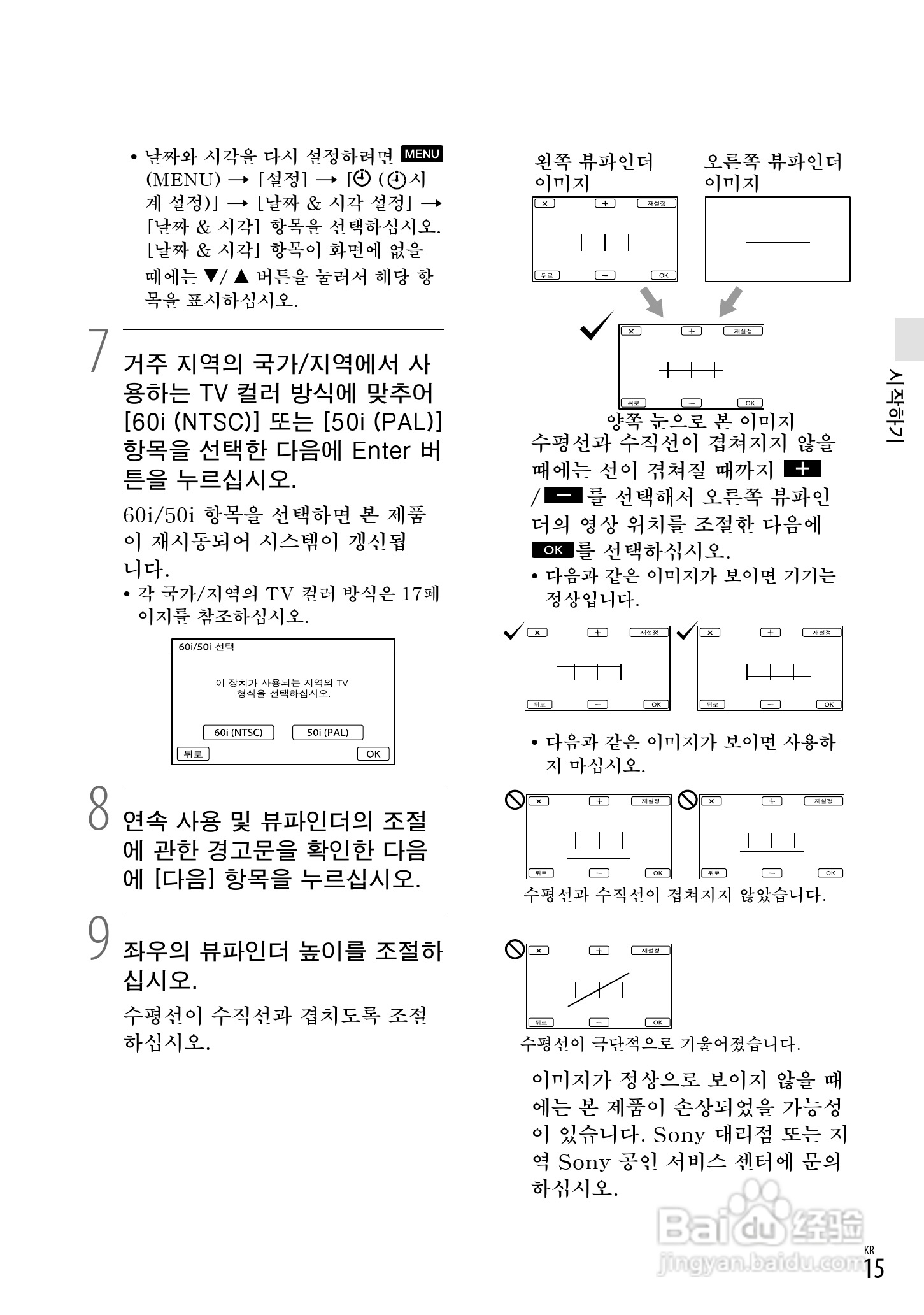 索尼DEV-3数码摄相机使用说明书:[16]