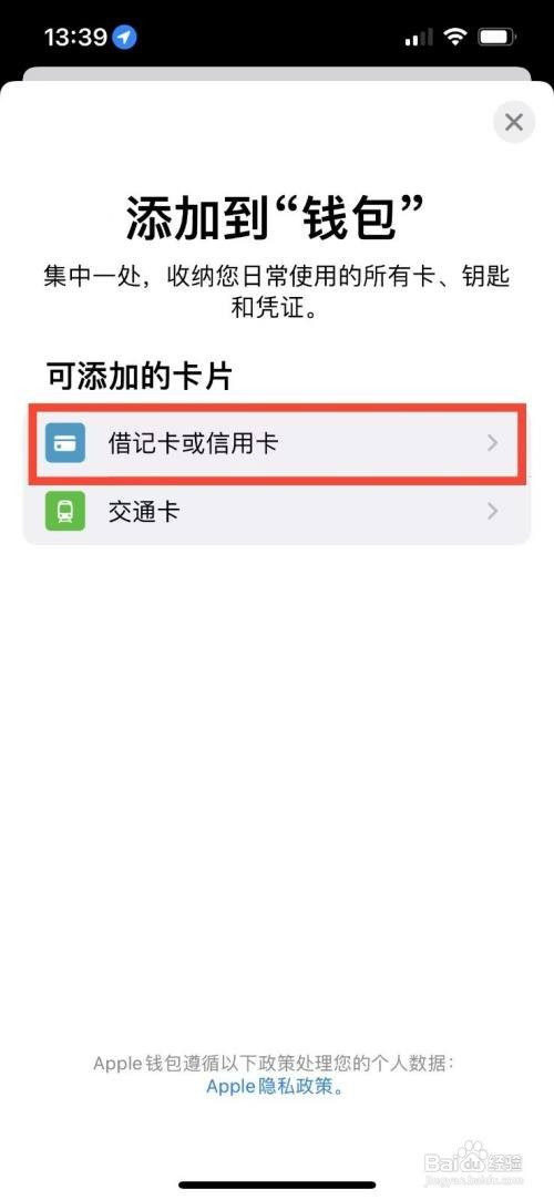 iPhone13在钱包里添加银行卡如何操作