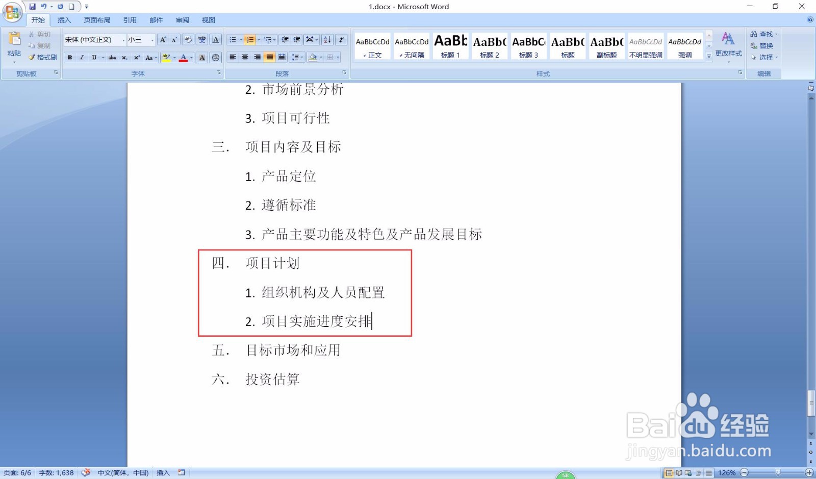 如何写立项报告范本