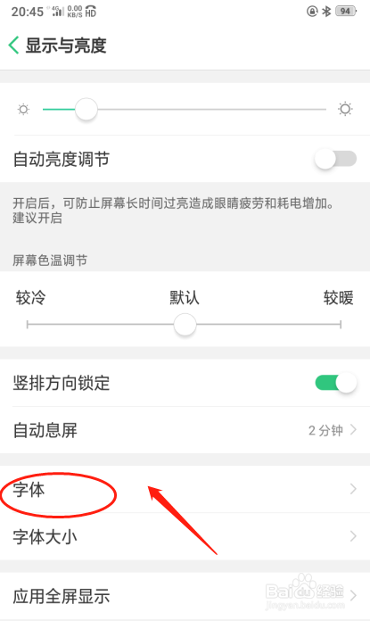 手机OPPO A5如何设置系统字体效果