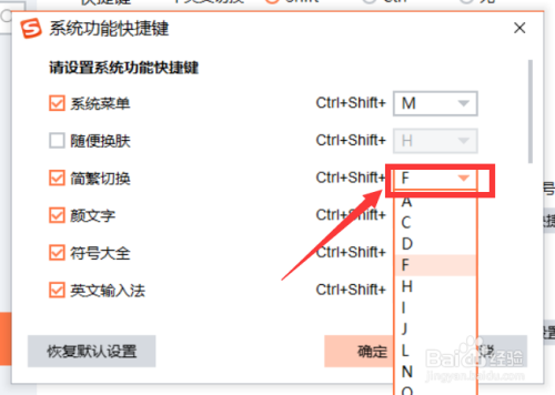 搜狗输入法怎么更换切换简繁字的快捷键?