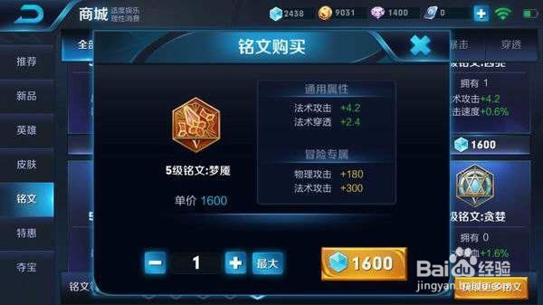 王者荣耀S10辅助通用铭文怎么搭配