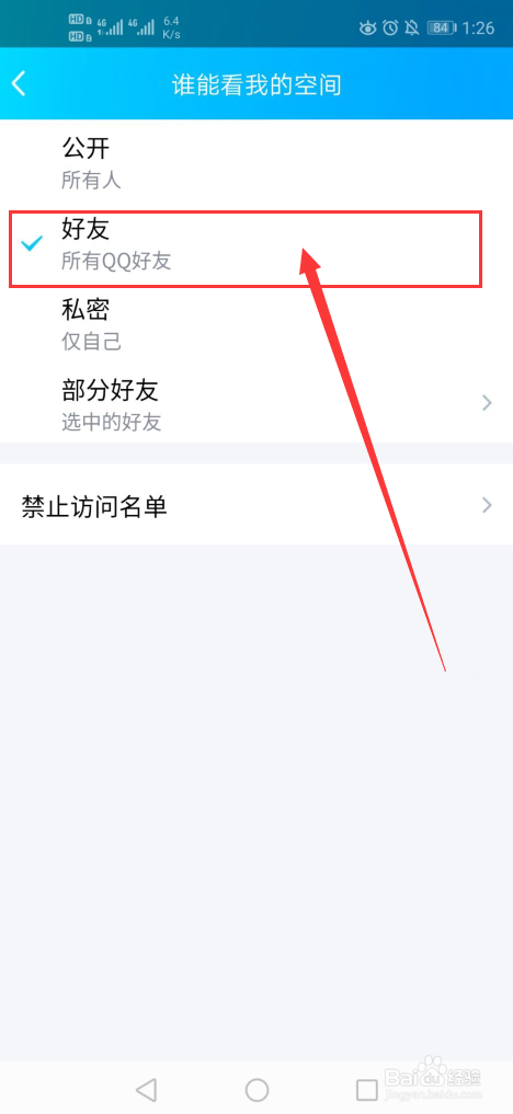 怎么让陌生人看不到自己QQ空间说说的评论？