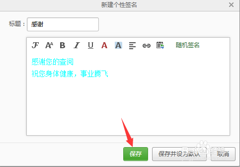 网易邮箱如何设置邮件的签名档