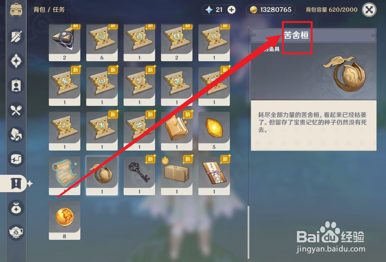 原神苦舍恒在哪里