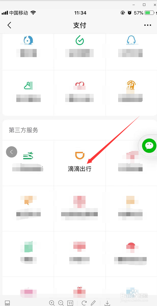 手机微信滴滴出行程序如何开发票