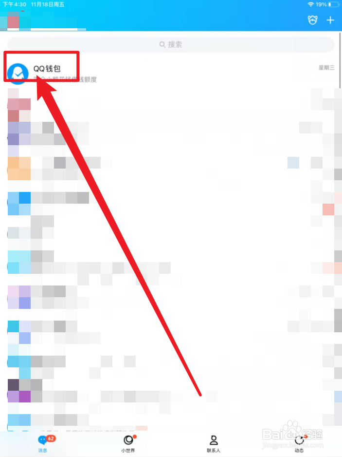 QQ钱包怎么充Q币