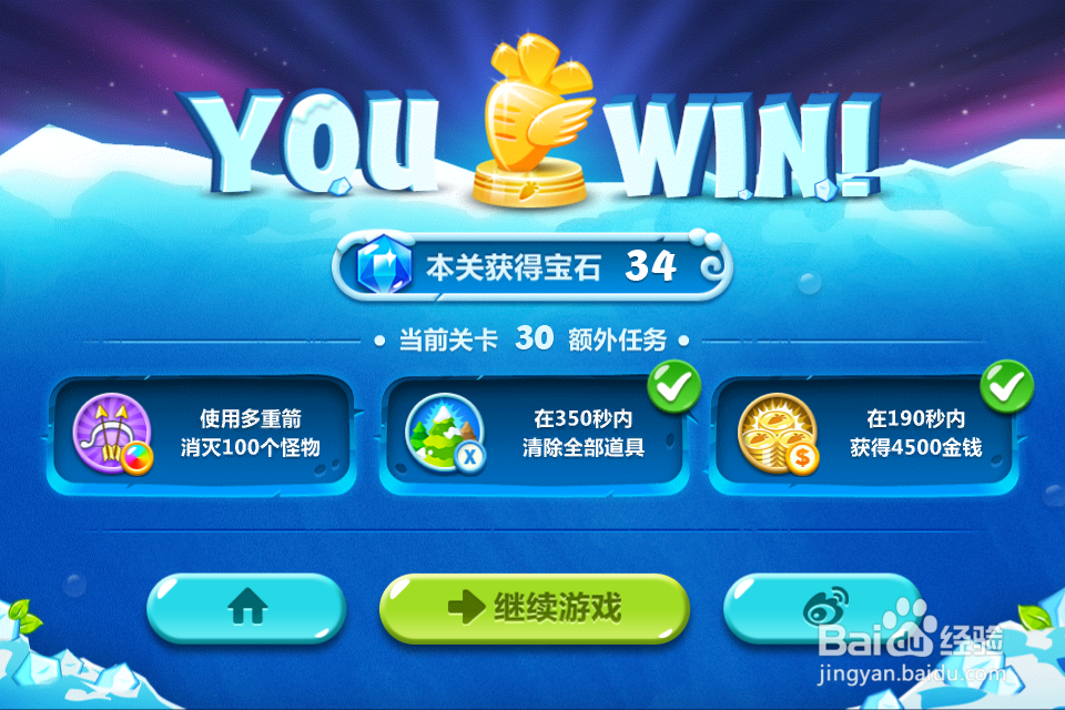 保卫萝卜2 极地30关攻略：[30]第三十关