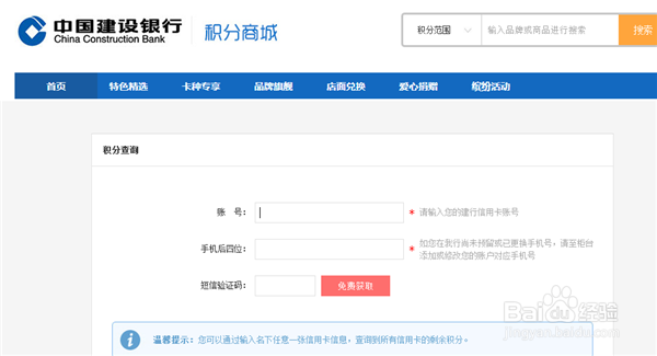 中国建设银行信用卡积分怎么兑换(2016版)