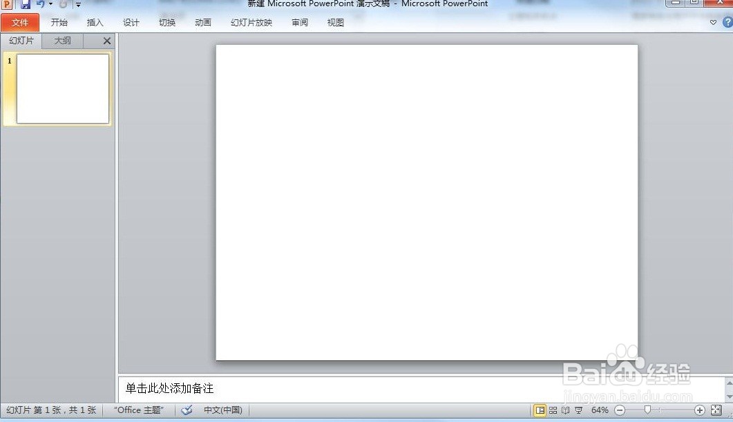 怎样在Microsoft PowerPoint里插入艺术字