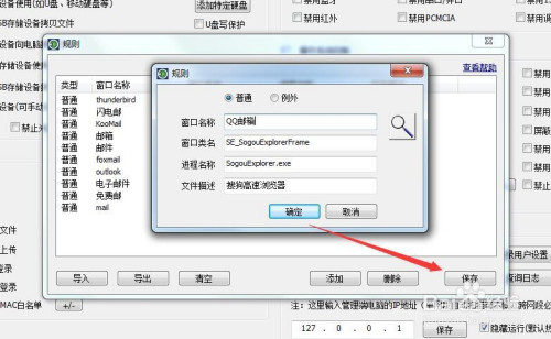 怎么对局域网电脑收发电子邮件的行为进行管理