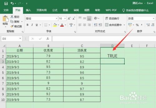 Excel中Or函数的使用方法