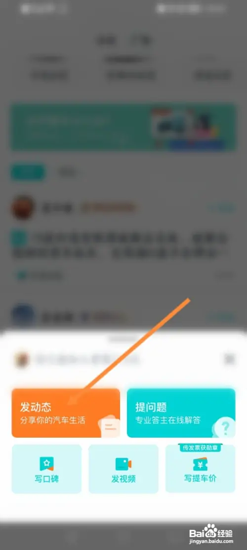 有驾软件怎么发布动态内容?
