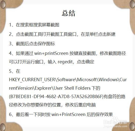 Win10正式版怎么屏幕截图 截图保存位置怎么修改