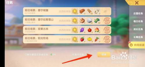 摩尔庄园怎么完成向导任务？