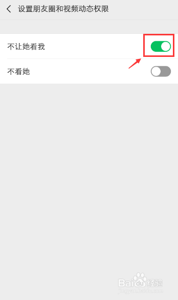 微信朋友圈怎么设置好友权限