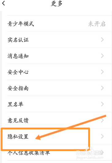 贴贴软件中怎么开启个性化推荐功能
