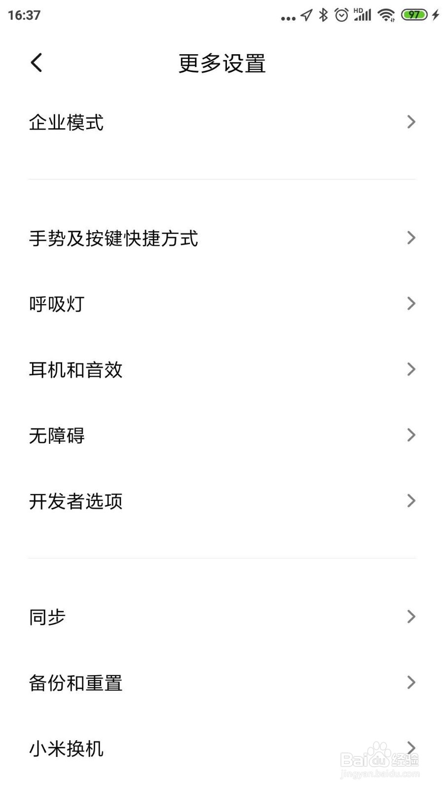 红米手机如何找到手机开发者选项