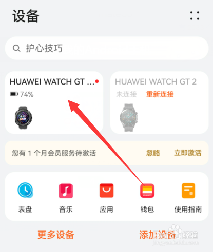 手机怎么连接华为手表