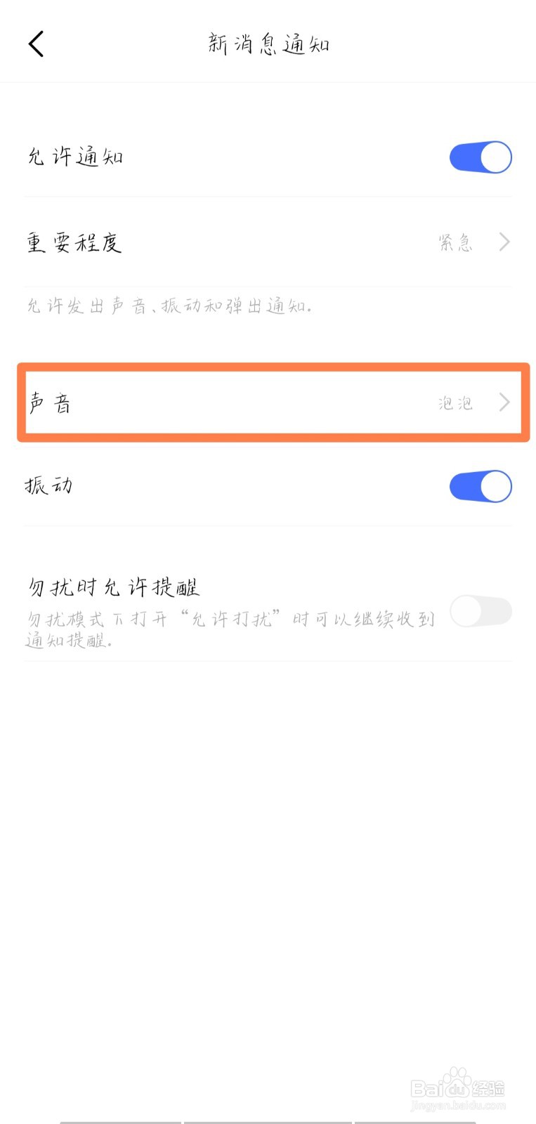 如何设置个性化微信消息提示音