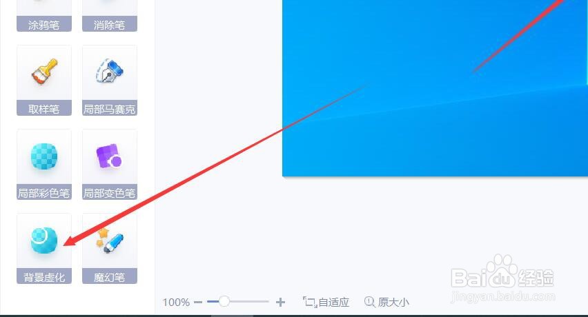 美图秀秀如何进行背景虚化