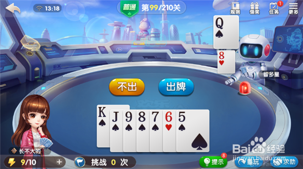 欢乐斗地主残局普通模式第99关